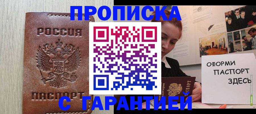 прописка штамп в Касли