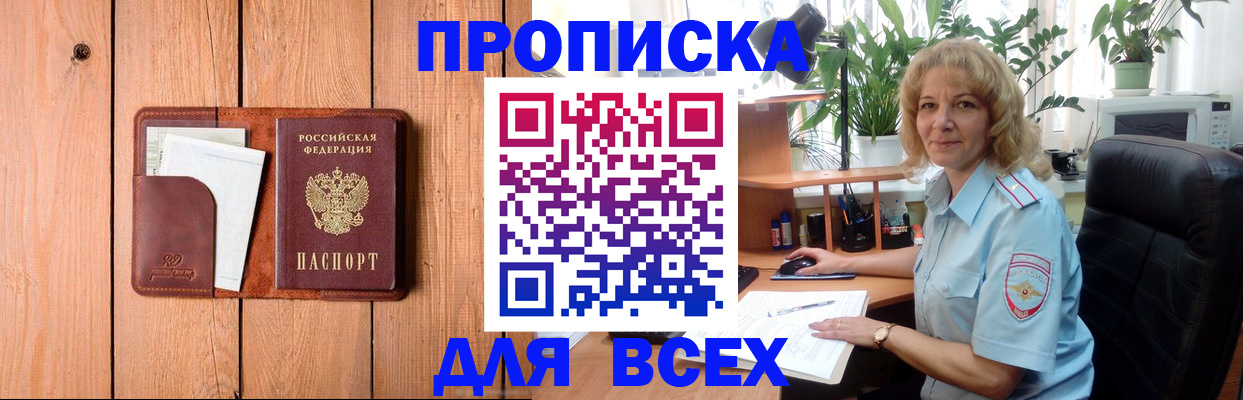 прописка от собственника в Касли